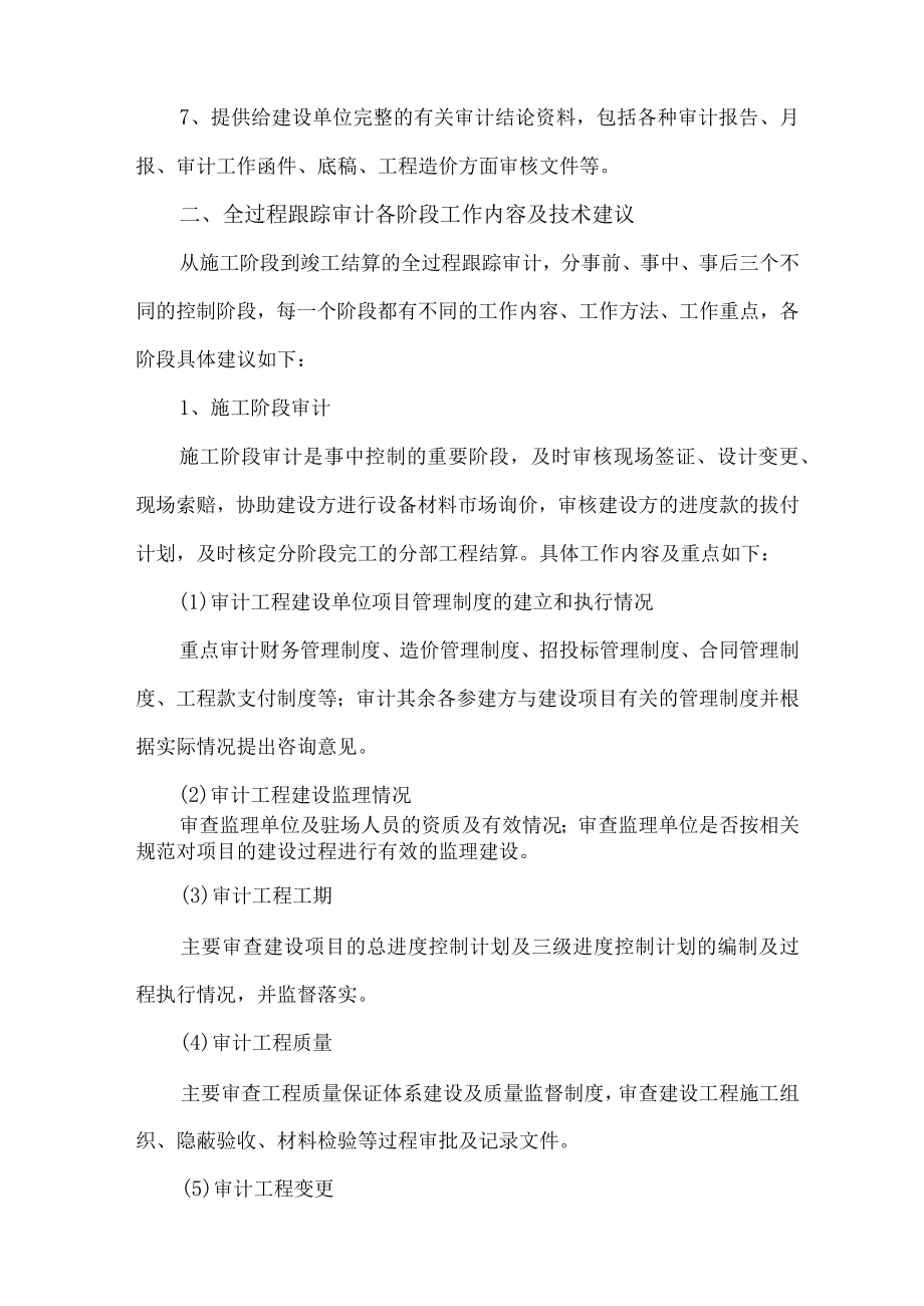 全过程跟踪审计服务实施方案.docx_第3页