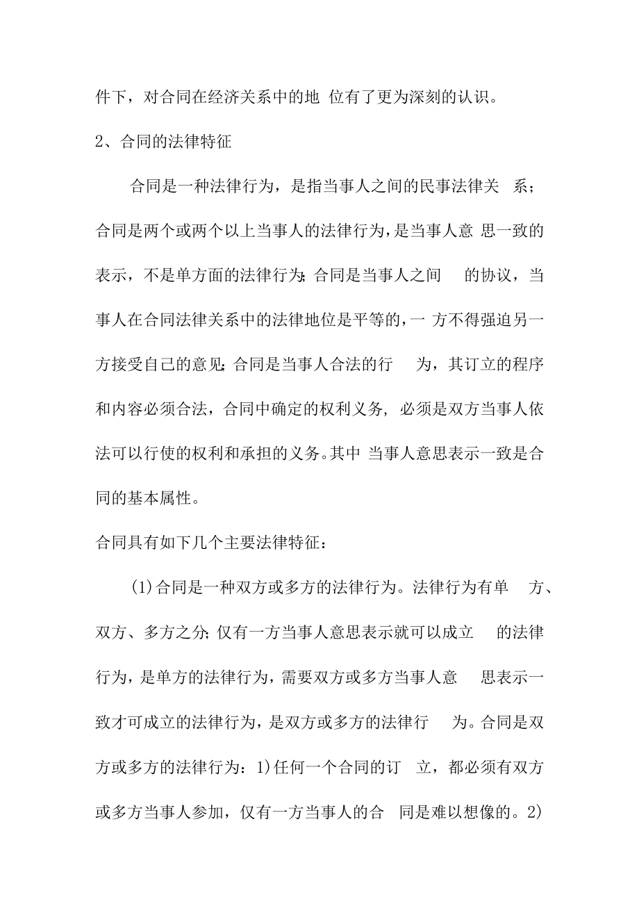 企业法律制度培训课件.docx_第2页