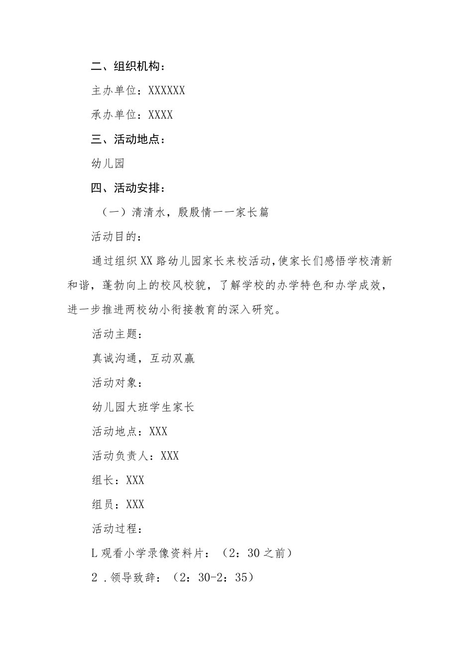 乡镇幼儿园2023年学前教学宣传月幼小衔接主题活动方案四篇.docx_第2页