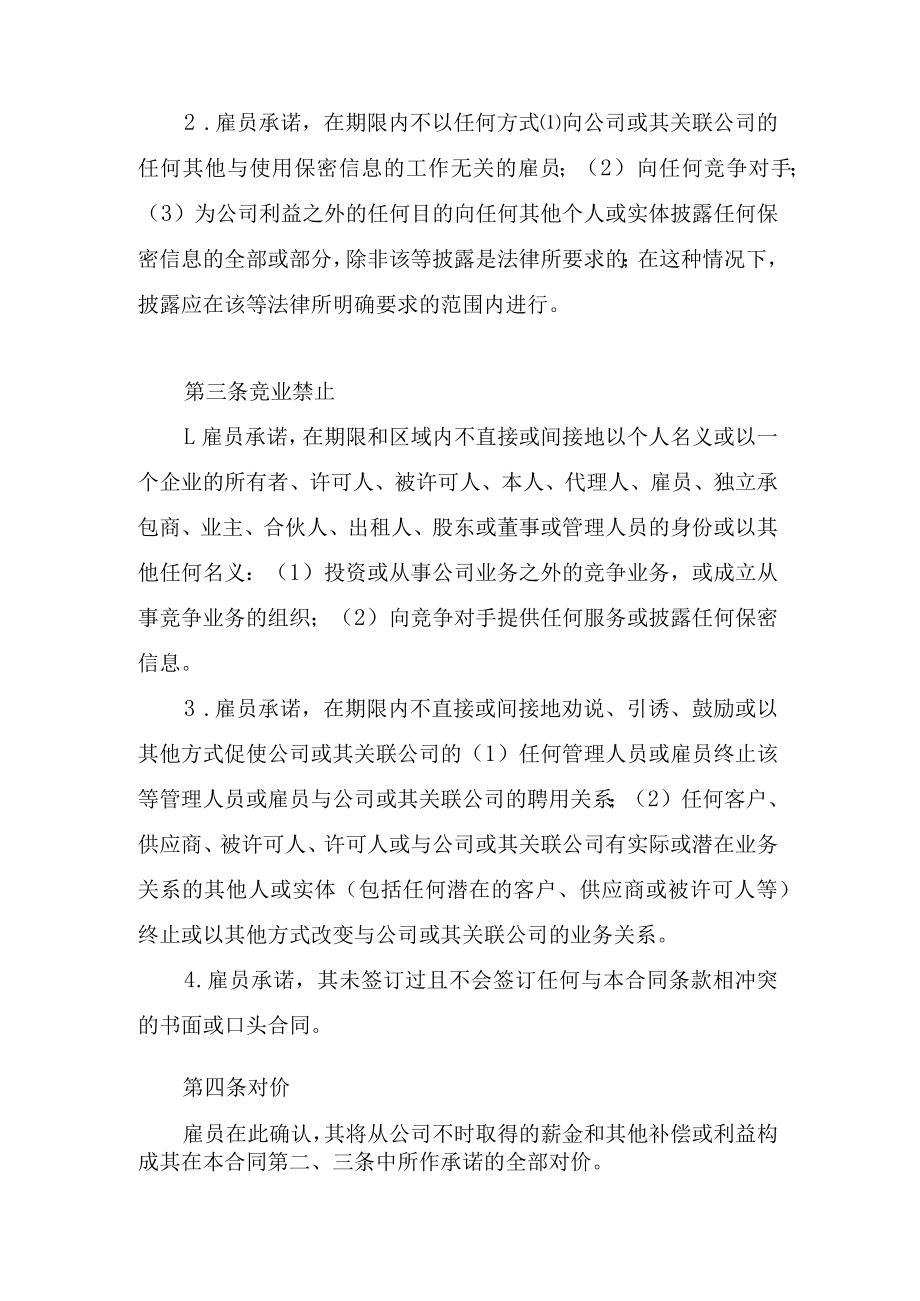 保密和竞业禁止协议.docx_第3页