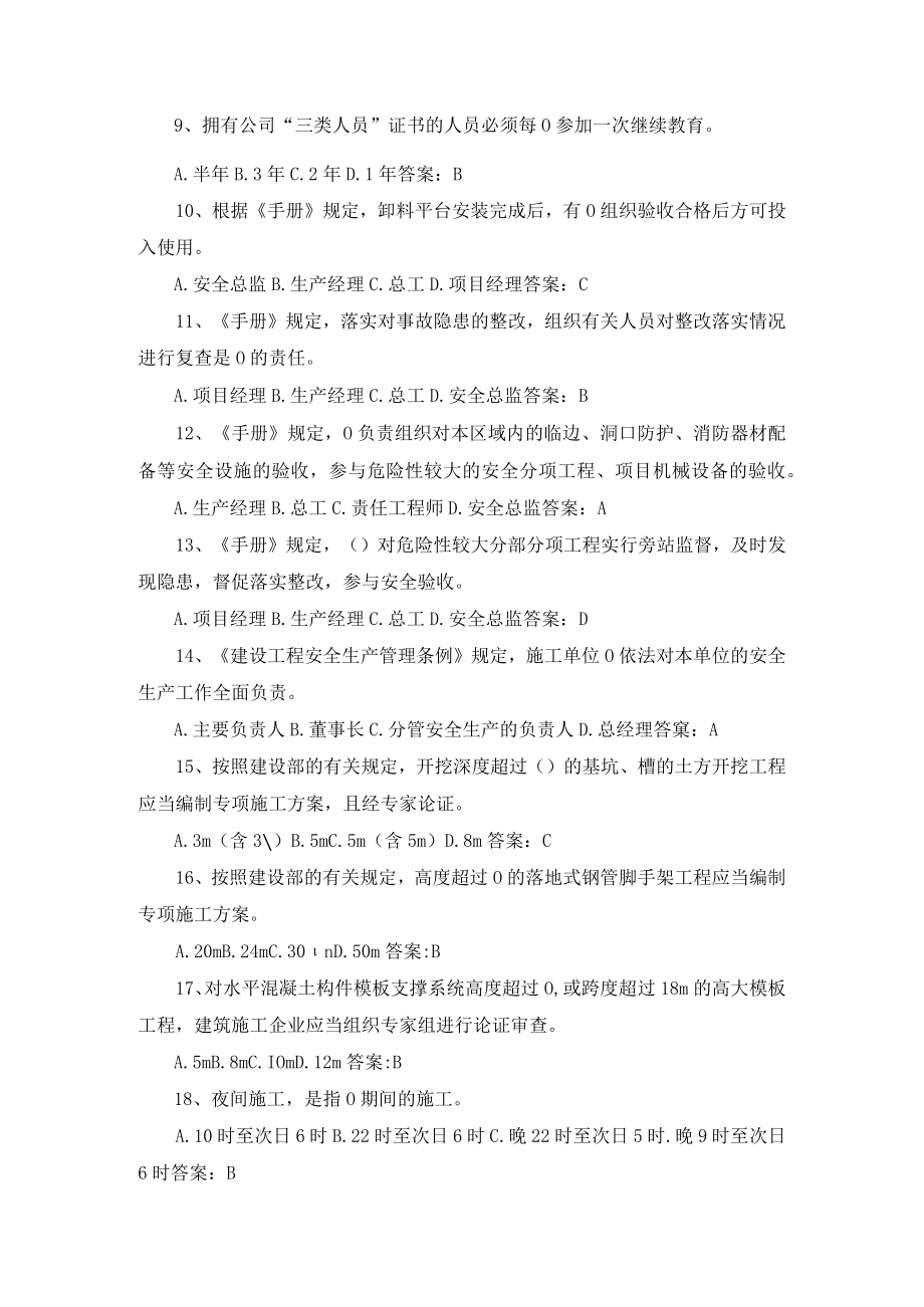 保平安安全检查考试题库.docx_第2页