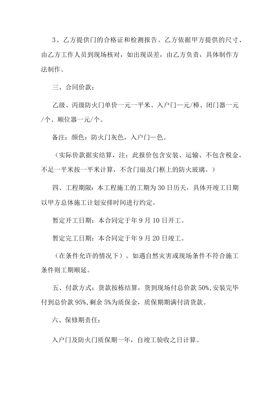 入户门、防火门购买安装合同书.docx_第2页