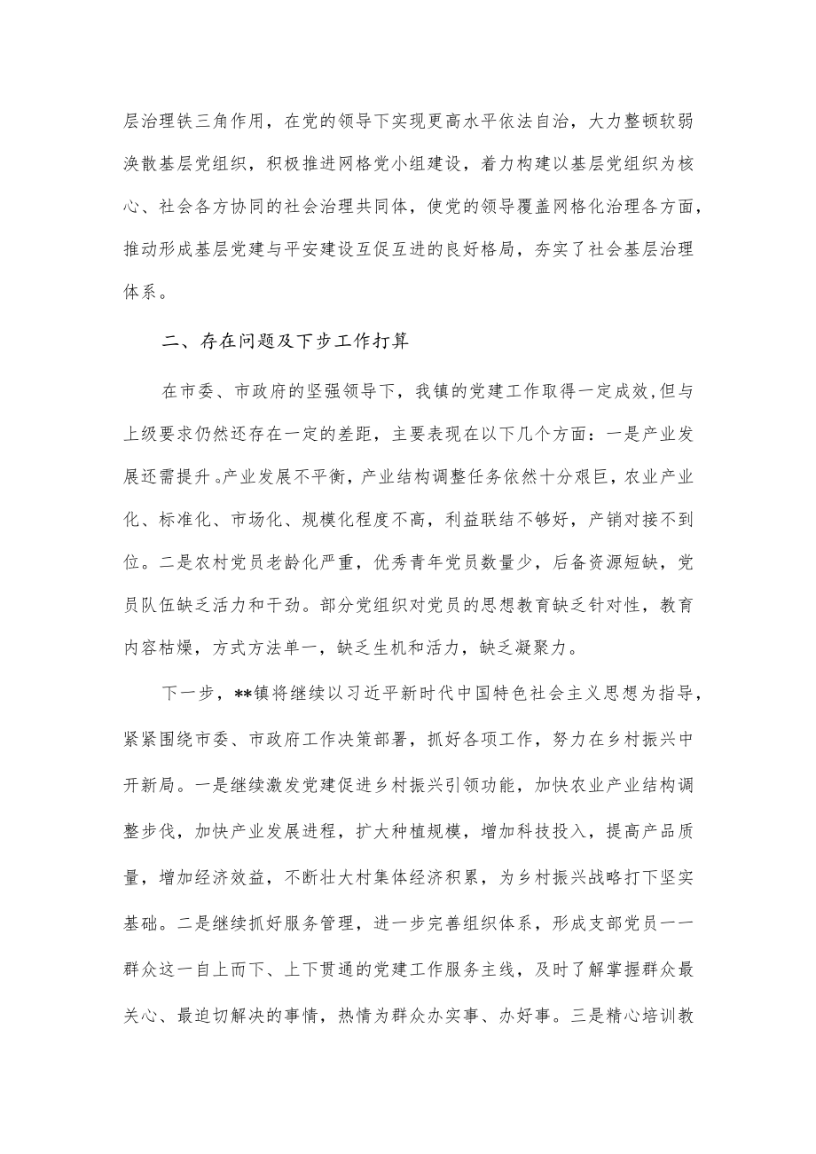 乡镇党建工作推进会发言稿供借鉴.docx_第3页