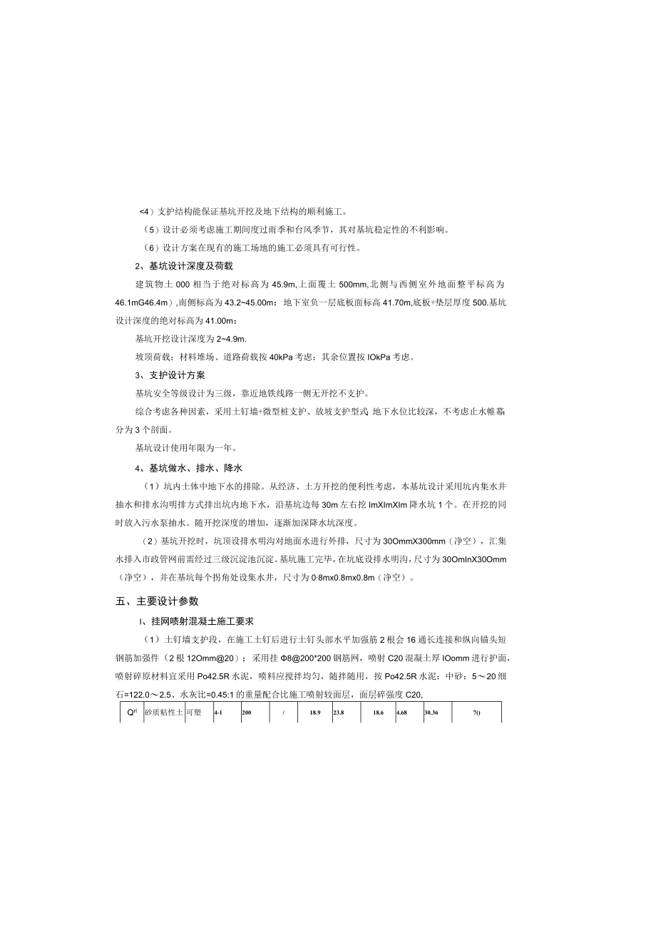 保障性住房项目（二期）公租房、限价房及公建配套工程（标段二）中小学基坑设计设计总说明.docx_第3页