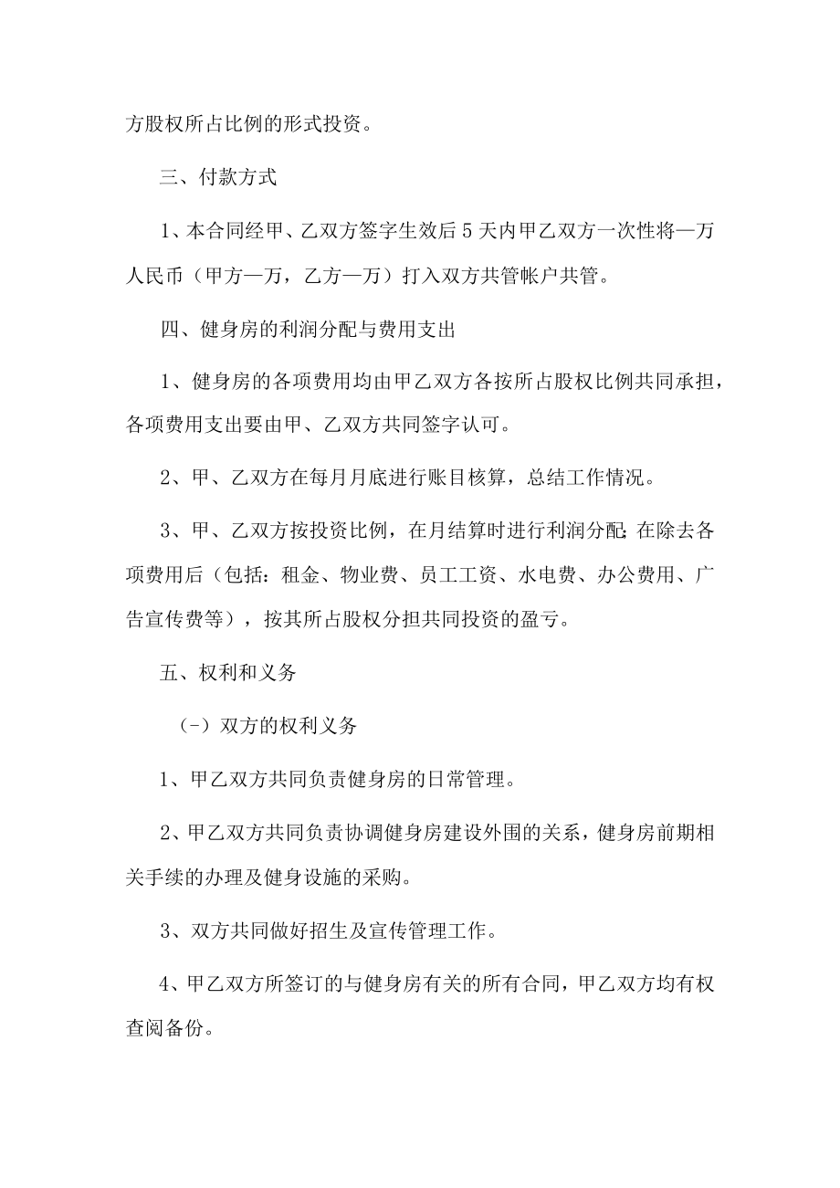 健身房合作投资协议书.docx_第2页