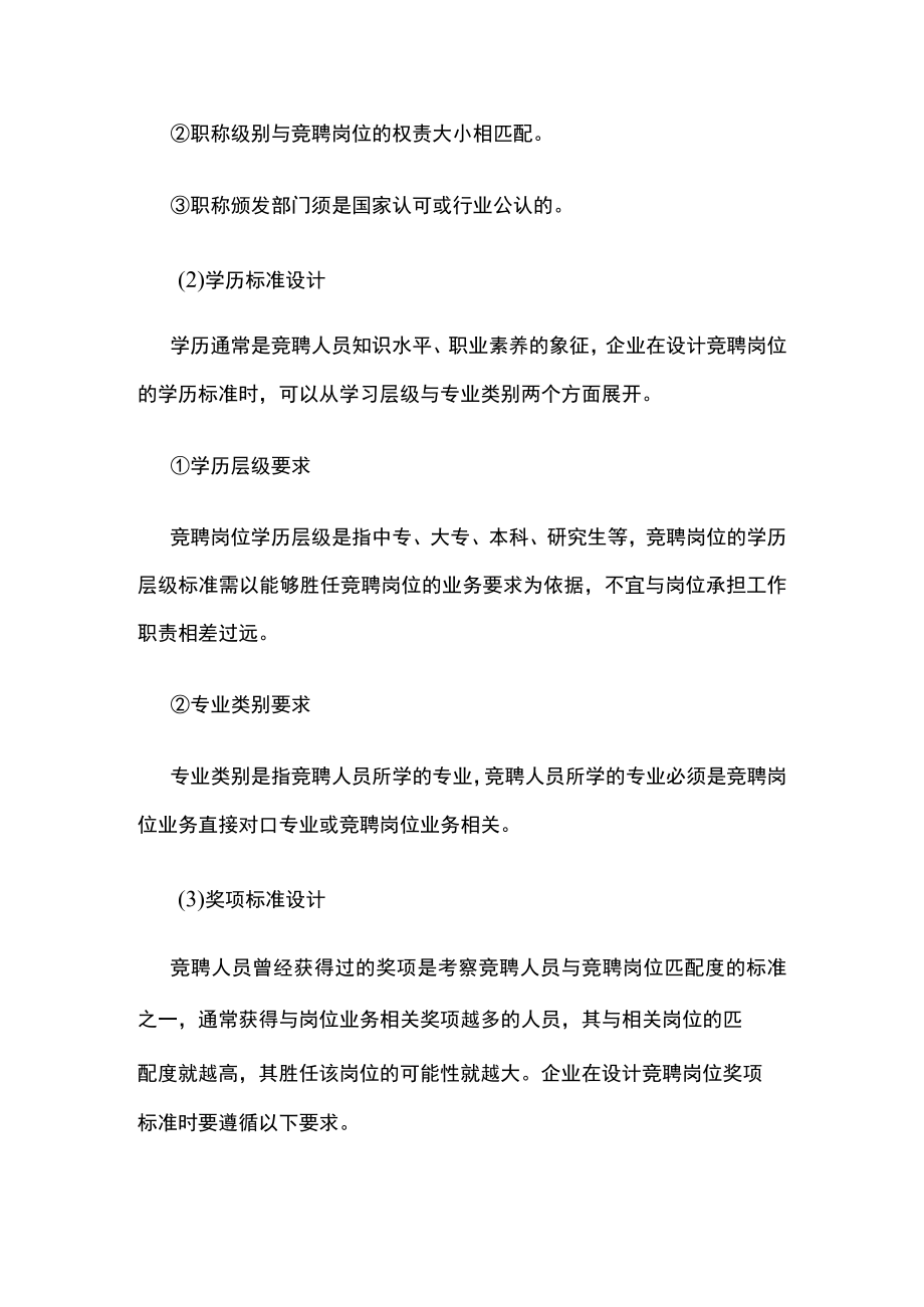 内部竞聘标准的设计.docx_第3页