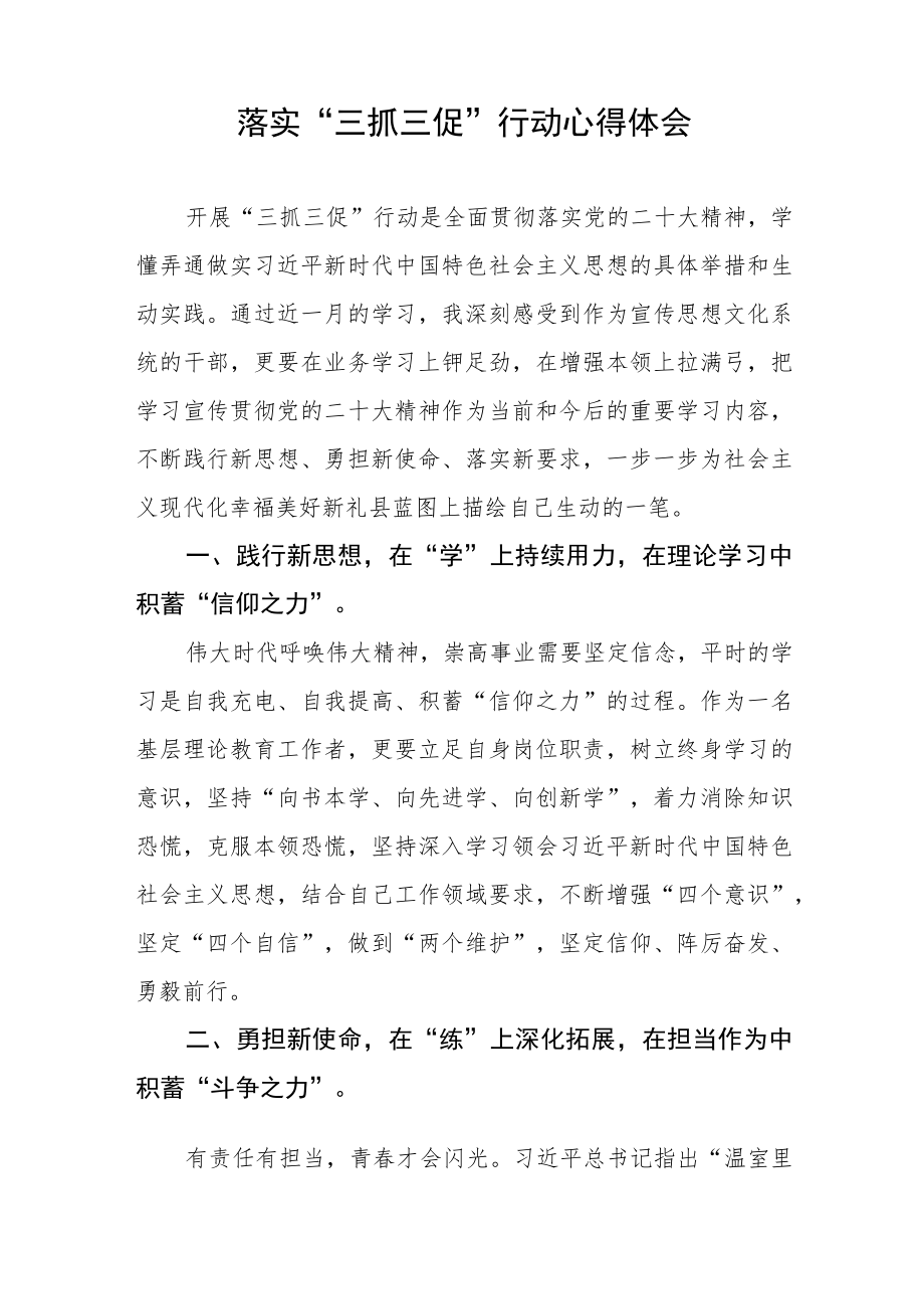 “三抓三促”行动心得体会三篇.docx_第3页