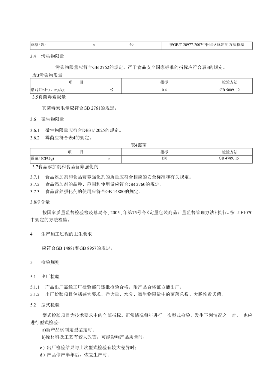 三明治企业标准.docx_第3页