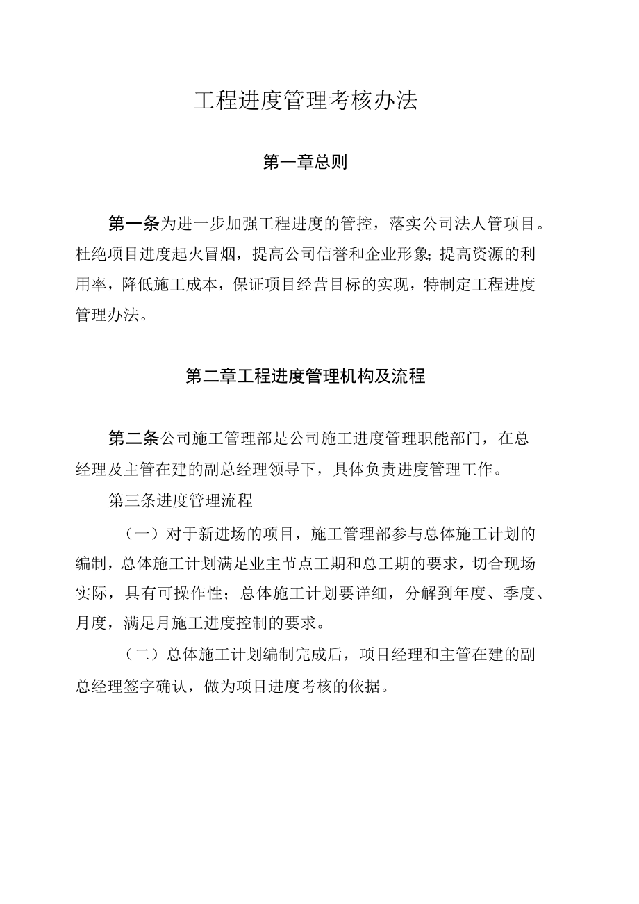 公司工程进度管理考核办法.docx_第1页