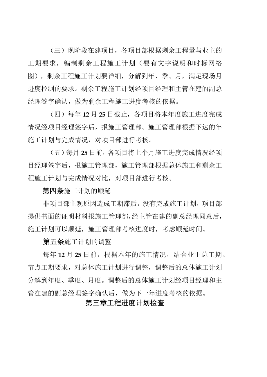 公司工程进度管理考核办法.docx_第2页