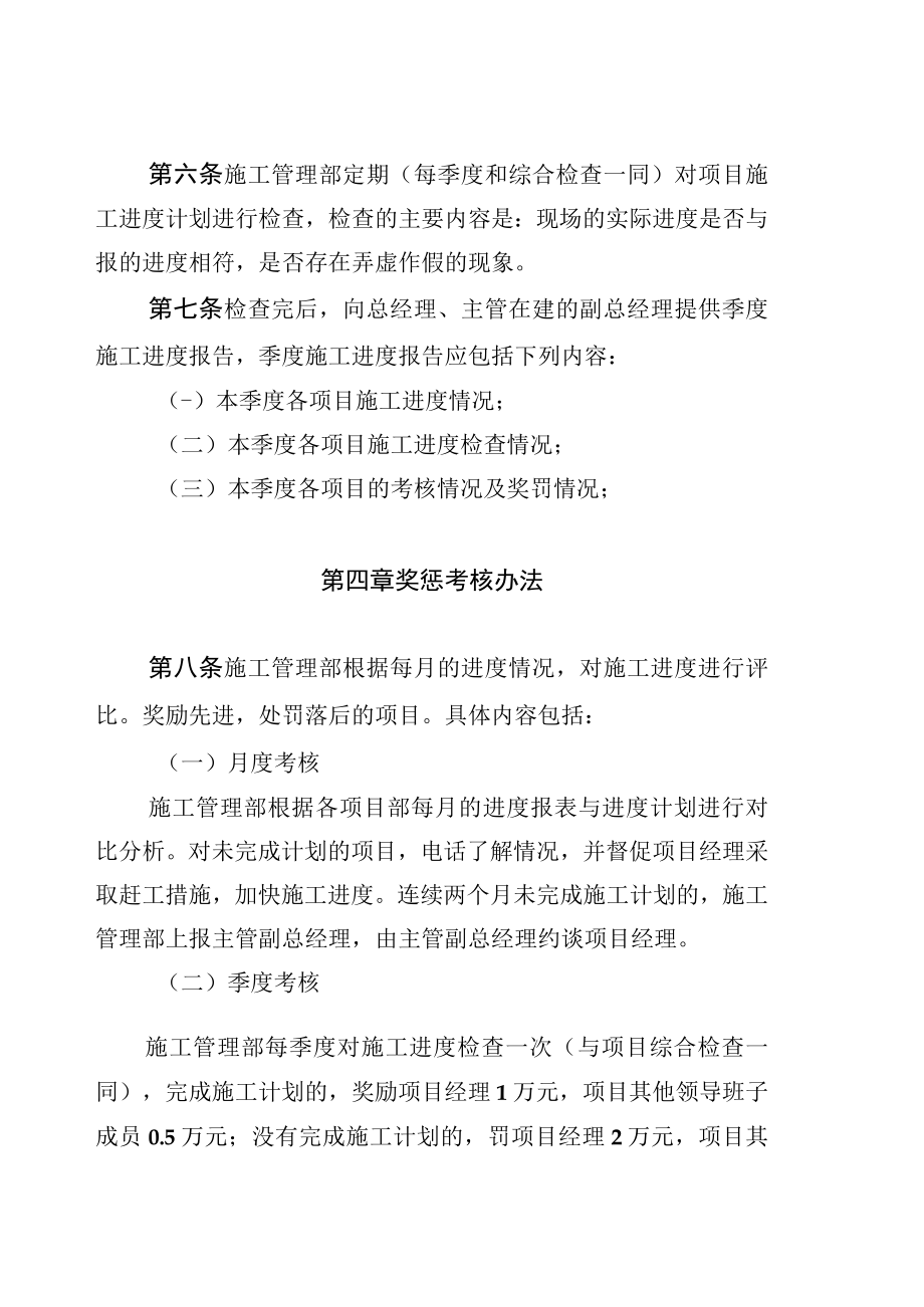 公司工程进度管理考核办法.docx_第3页