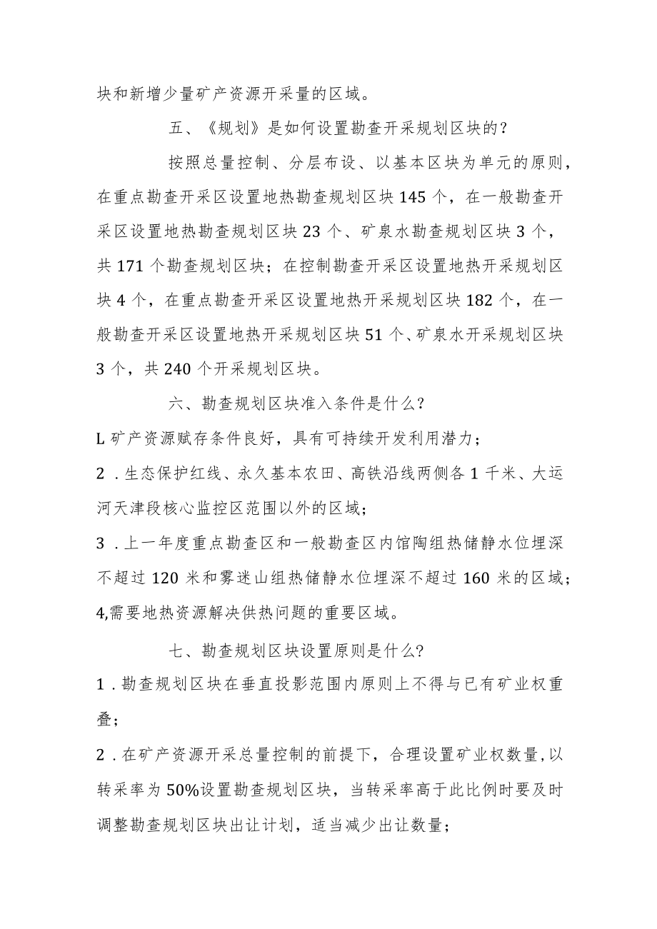 关于《天津市矿产资源规划（2021—2025年）》的解读.docx_第3页