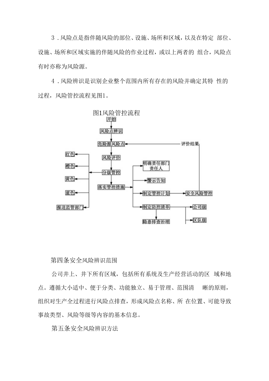 【制度】企业双控体系管理制度.docx_第2页