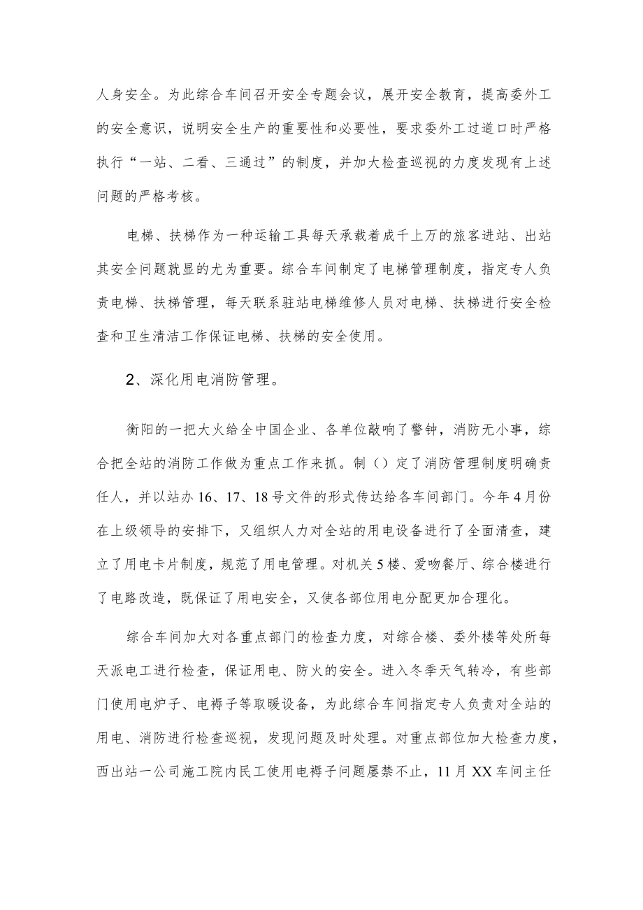 2篇生产车间班组长述职报告2篇供借鉴.docx_第2页