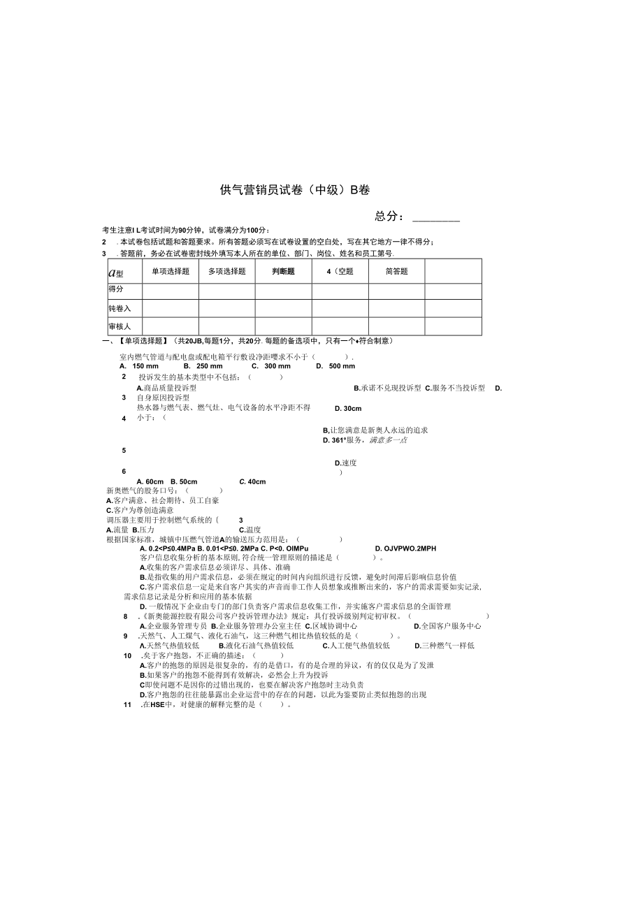 供气营销员(中级)B卷.docx_第3页