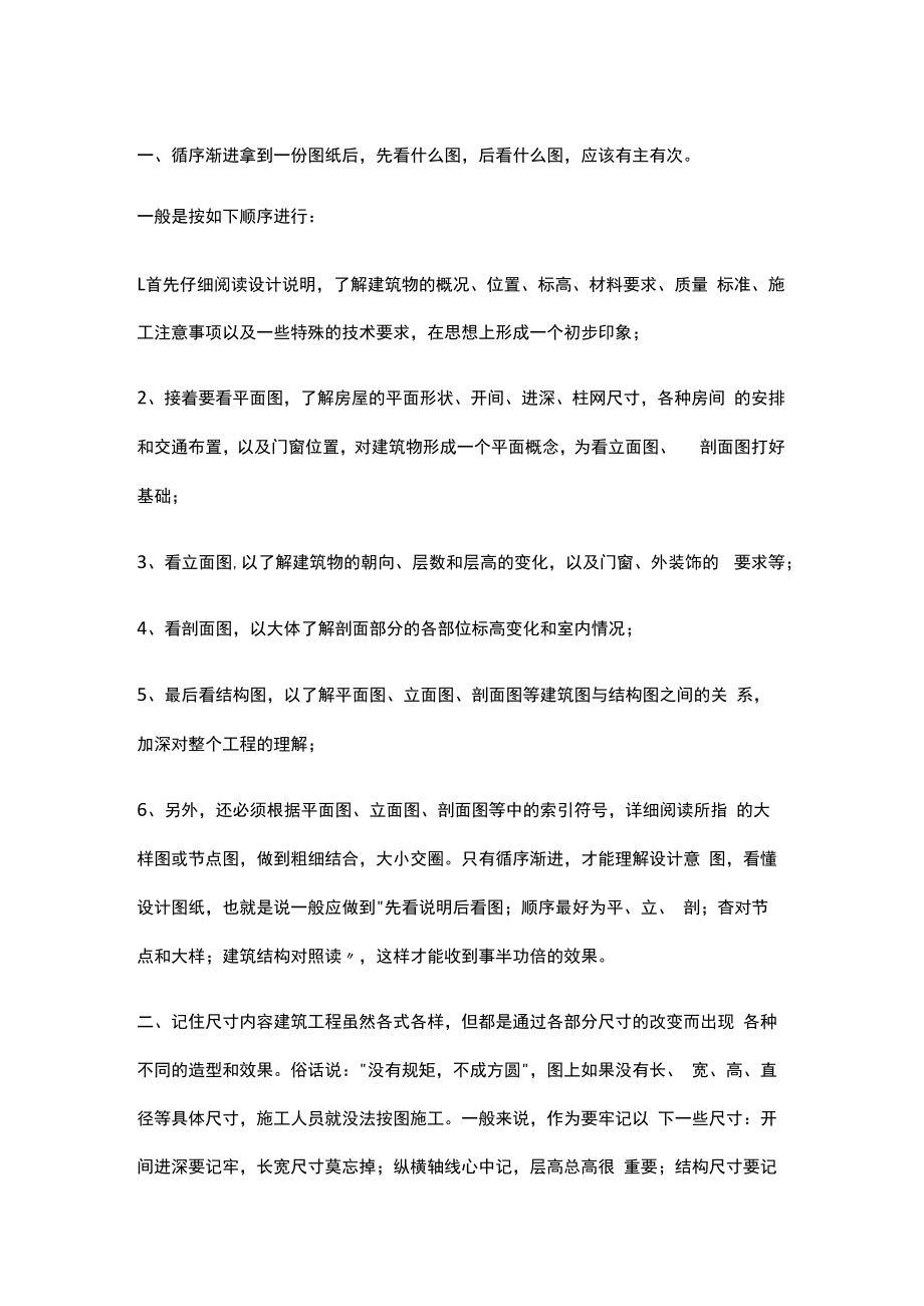 九步教你如何看透施工图纸.docx_第1页