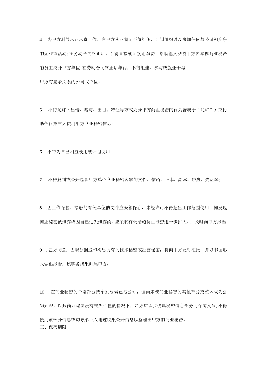 保密协议范本.docx_第3页