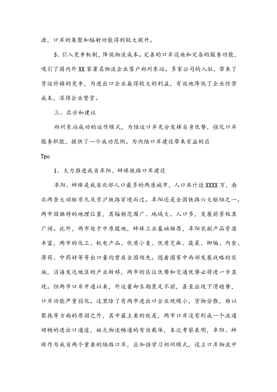 公文写作之报告68关于赴XX口岸学习考察的调研报告.docx_第3页