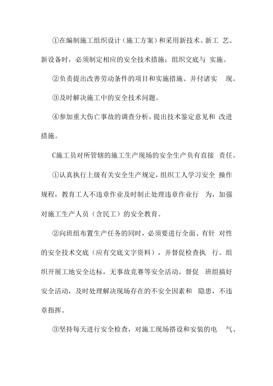 体育场足球场地播种天然草项目确保安全施工的技术组织措施.docx_第3页