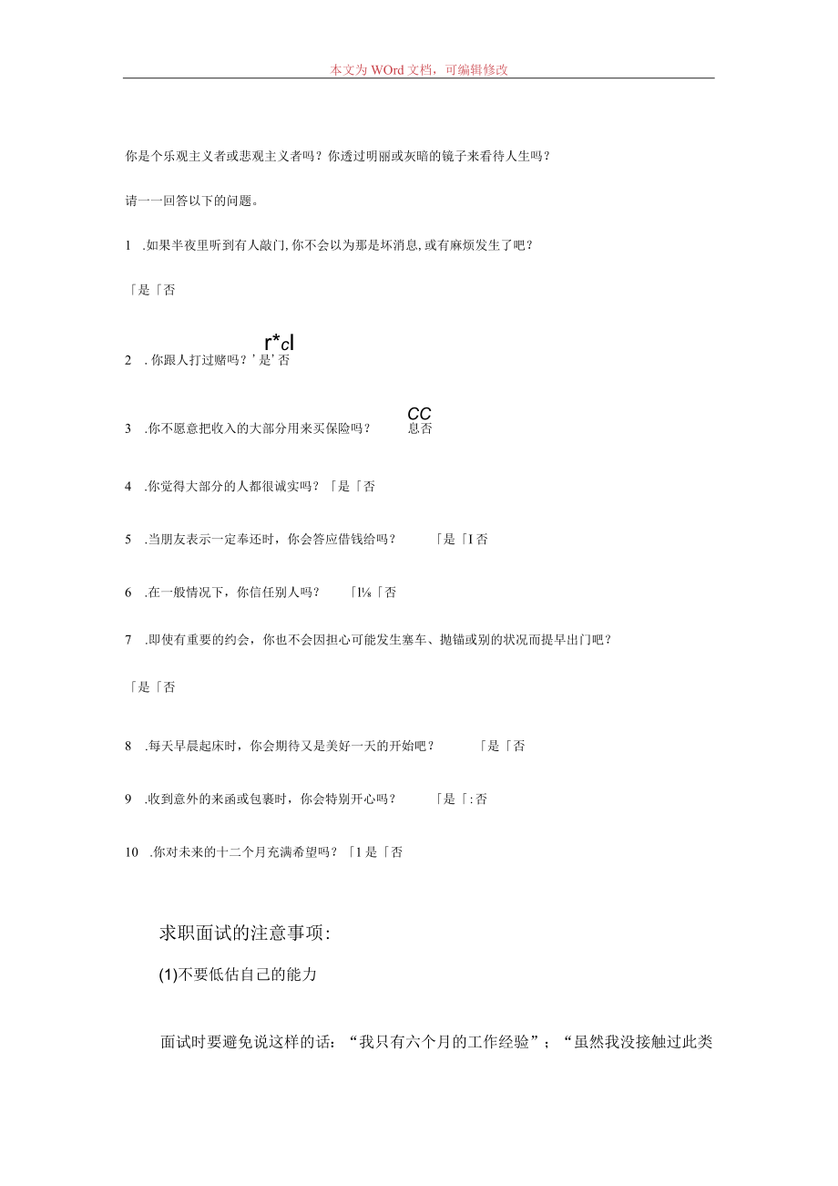 乐观指数测评范文.docx_第1页