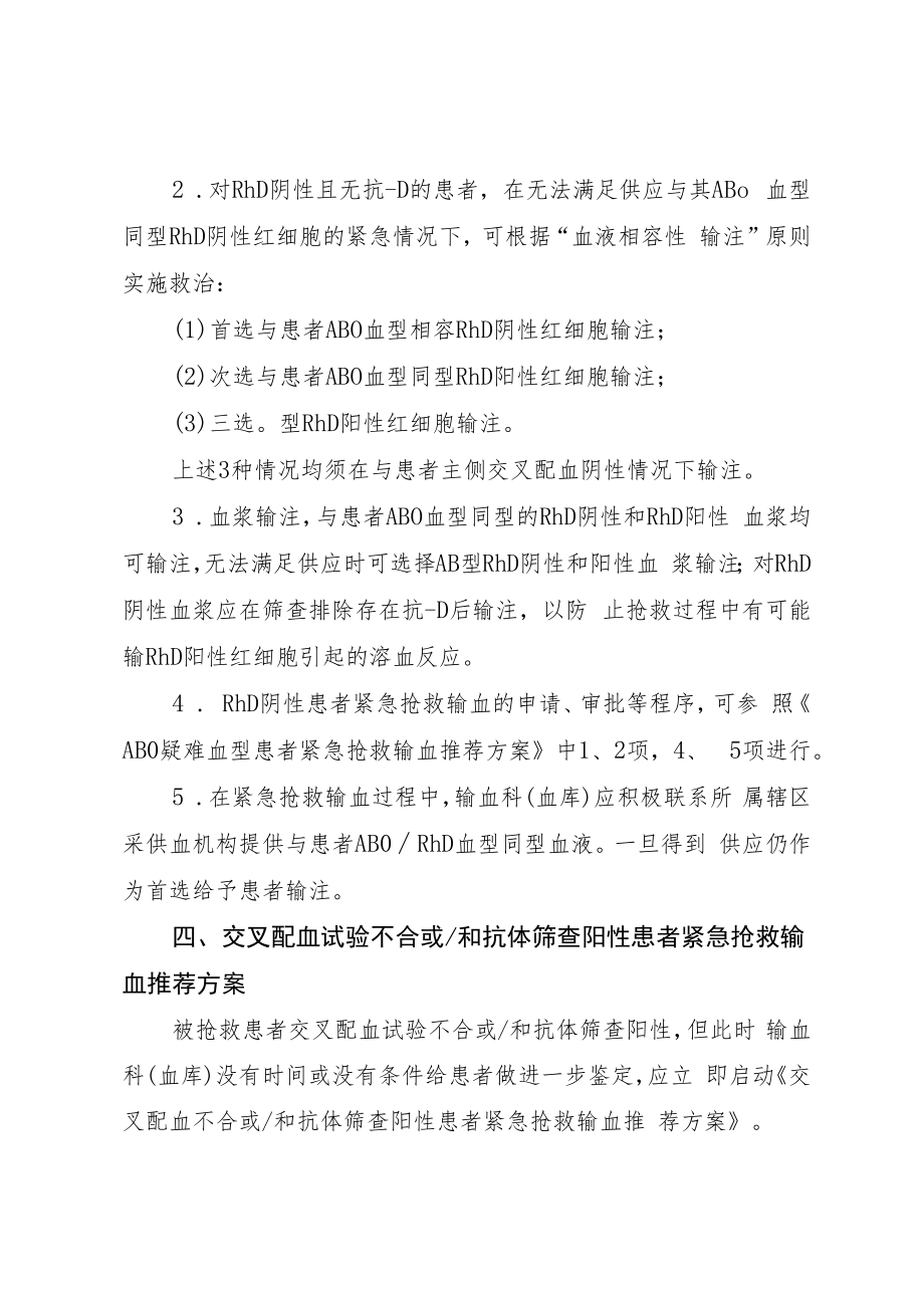 中医院特殊情况紧急抢救输血程序.docx_第3页