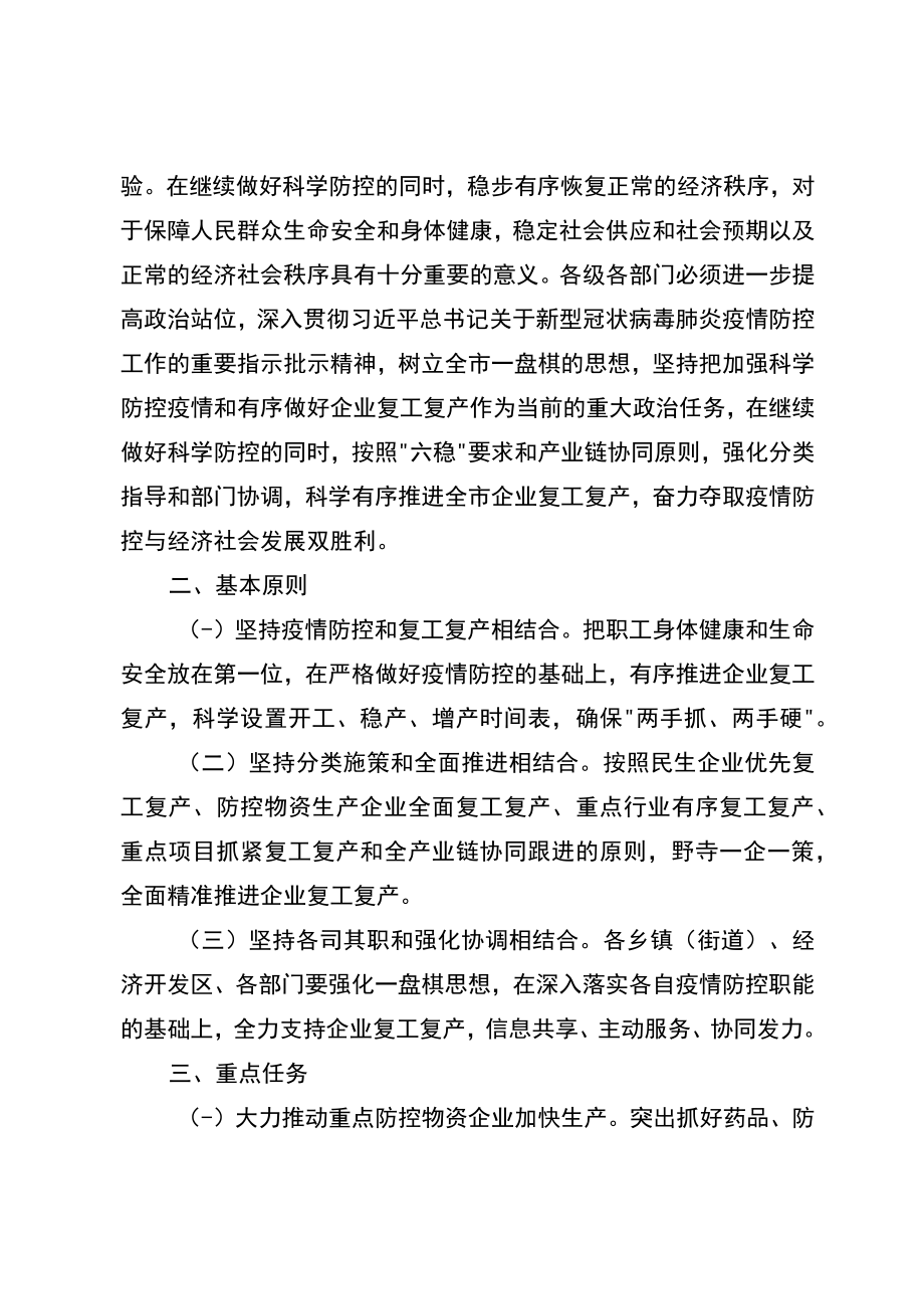 全市企业复工复产工作方案(工信局范本).docx_第2页