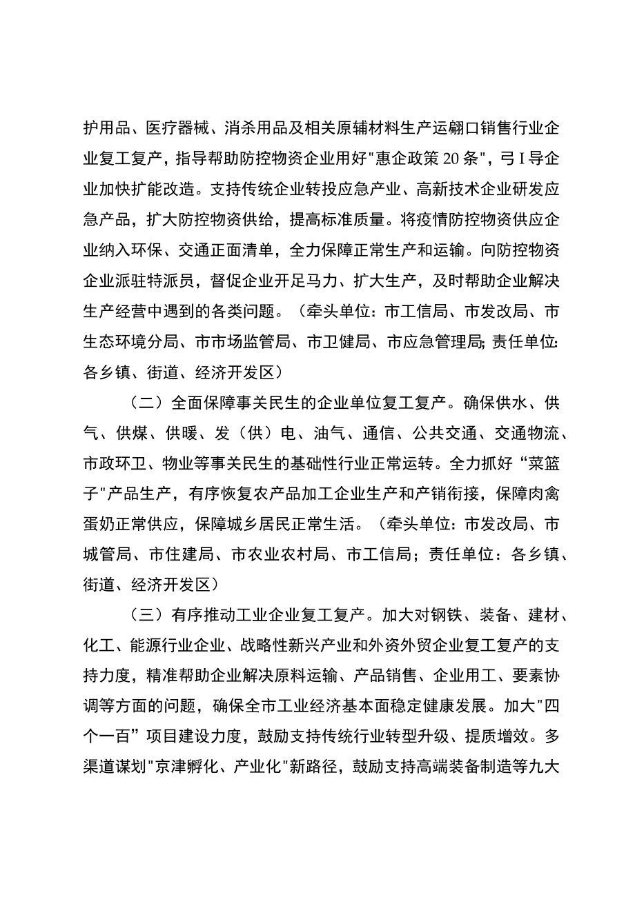 全市企业复工复产工作方案(工信局范本).docx_第3页