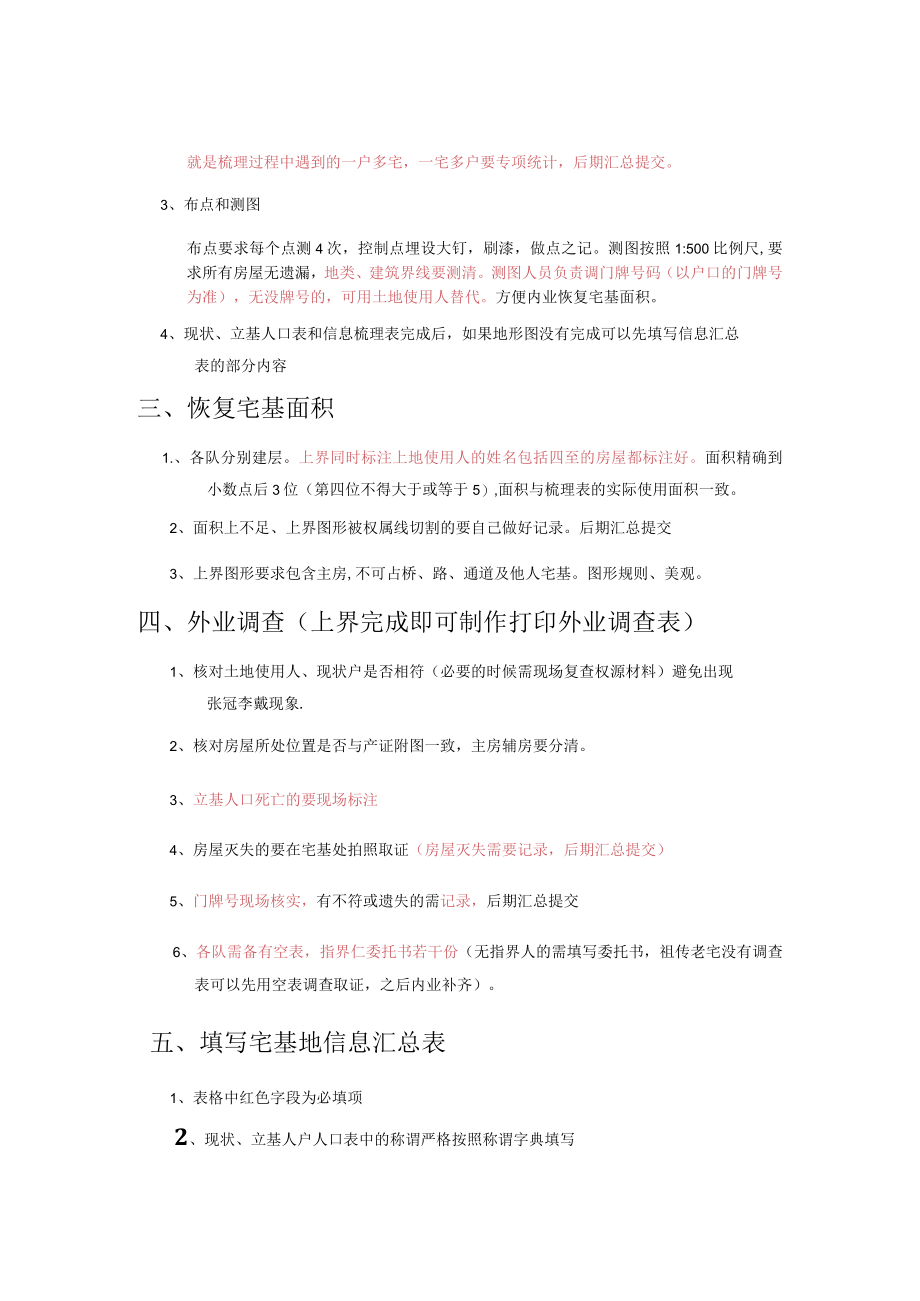 农村地籍更新调查流程细则.docx_第2页