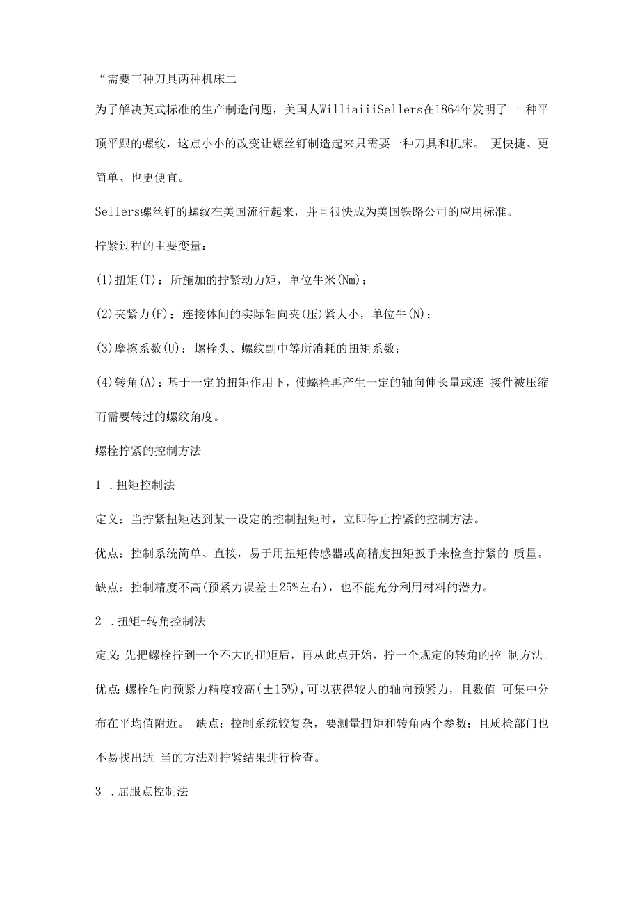 为什么螺丝钉都是顺时针拧紧.docx_第2页