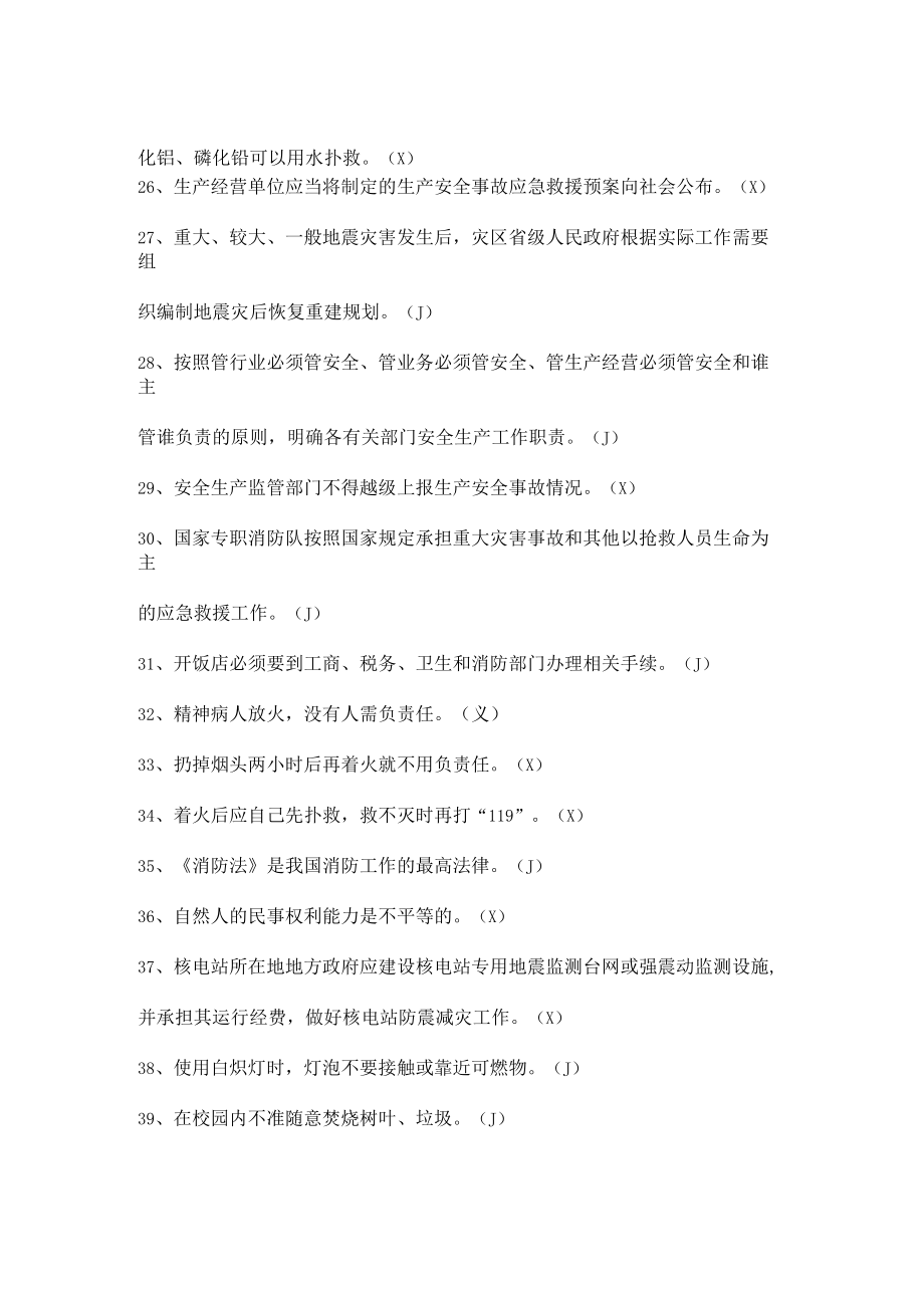 公司安全生产知识考试试题（判断题）.docx_第3页