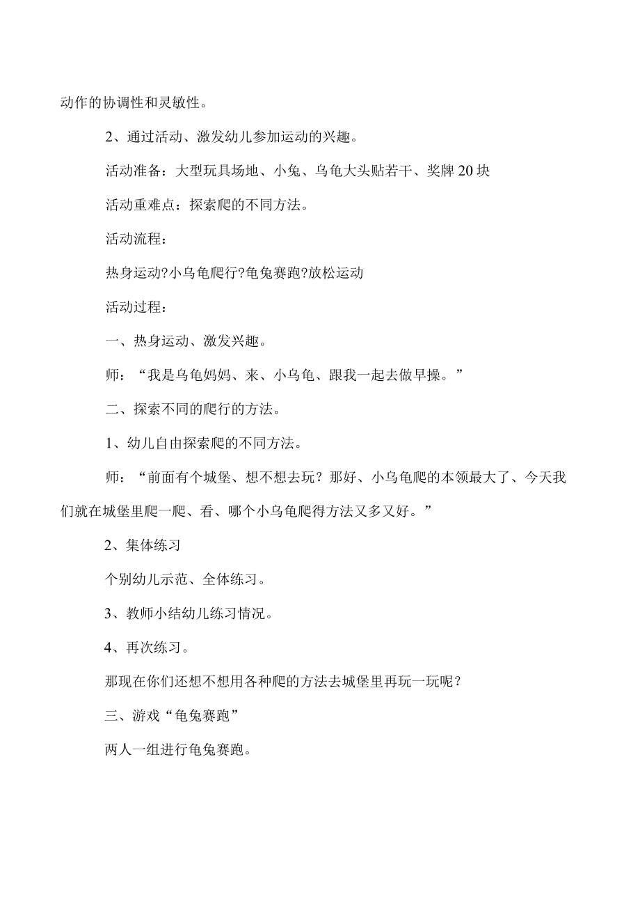 2023年度乌龟爬爬运动教案3篇.docx_第2页