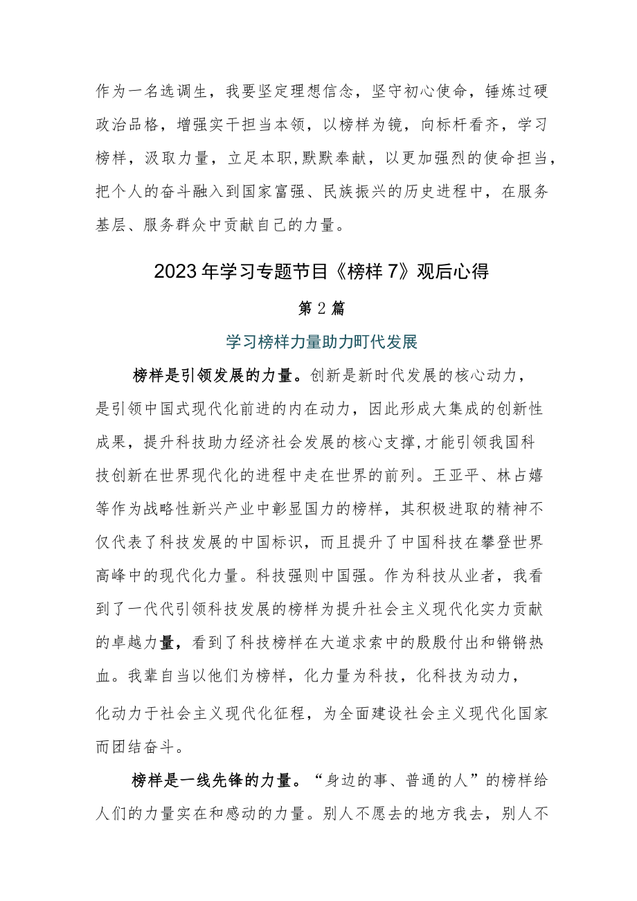 2023年度领导干部观看《榜样7》研讨交流材料.docx_第2页