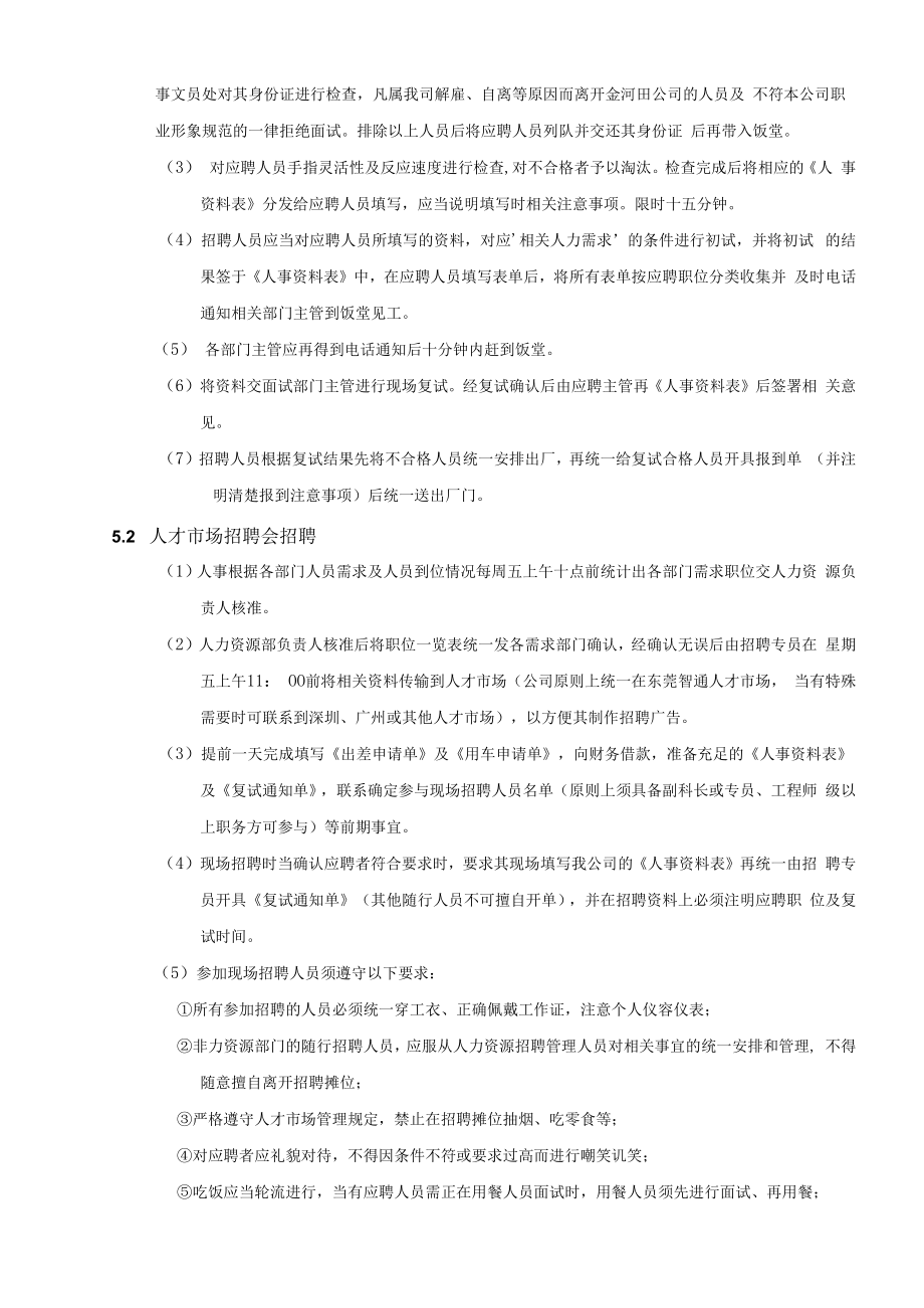 人力招聘管理办法.docx_第2页