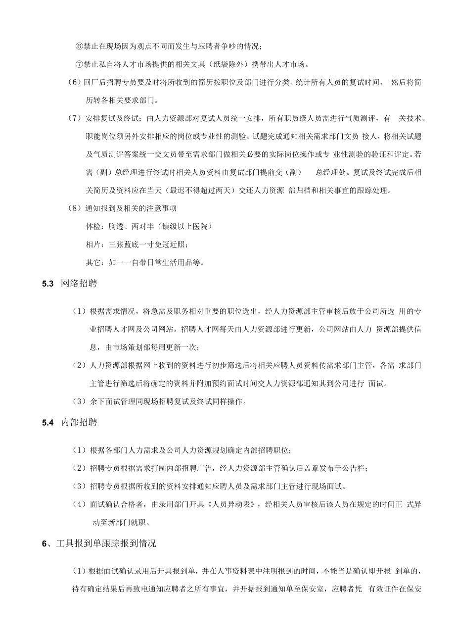 人力招聘管理办法.docx_第3页