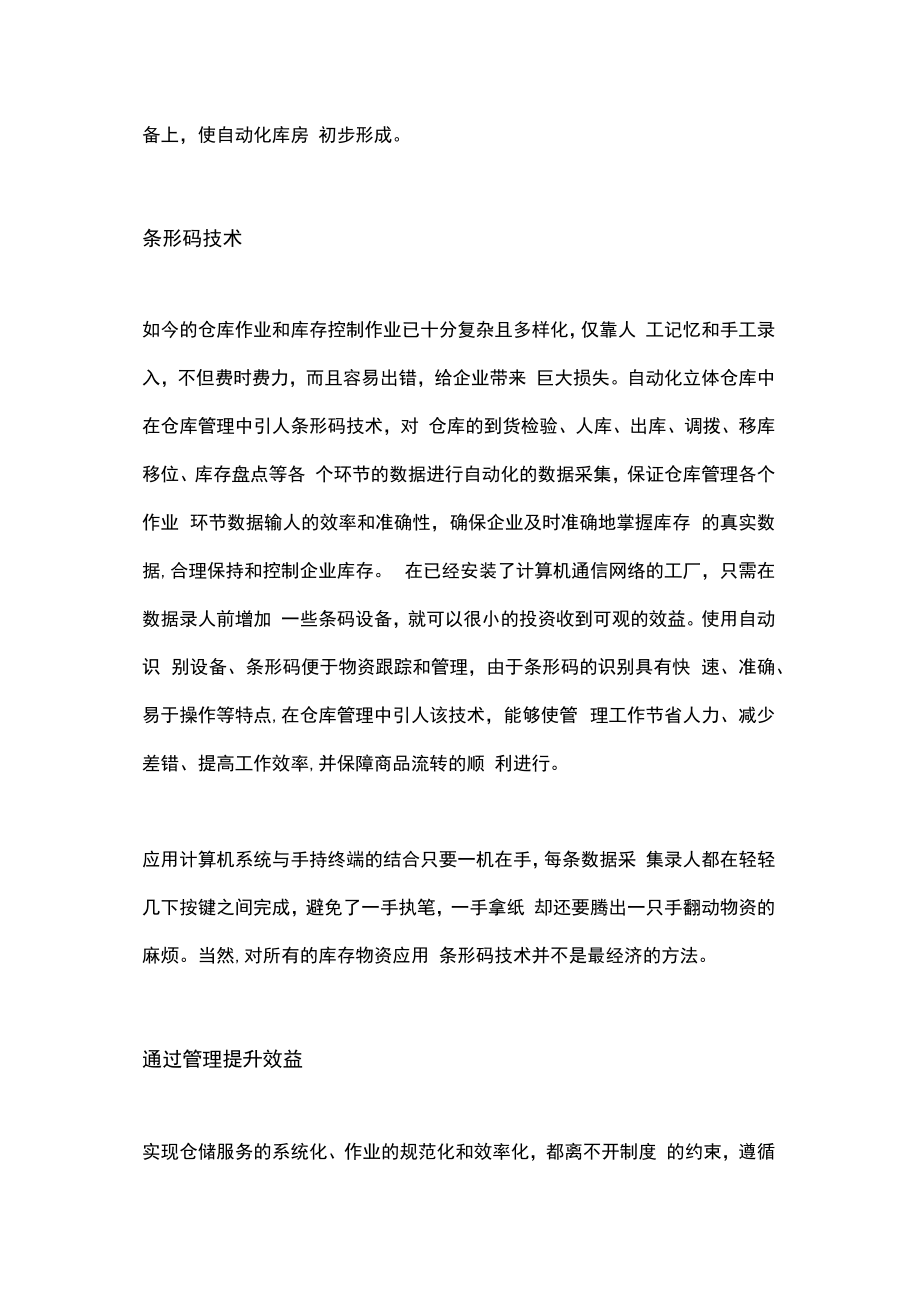 仓库总监应具备的认知与理念.docx_第3页