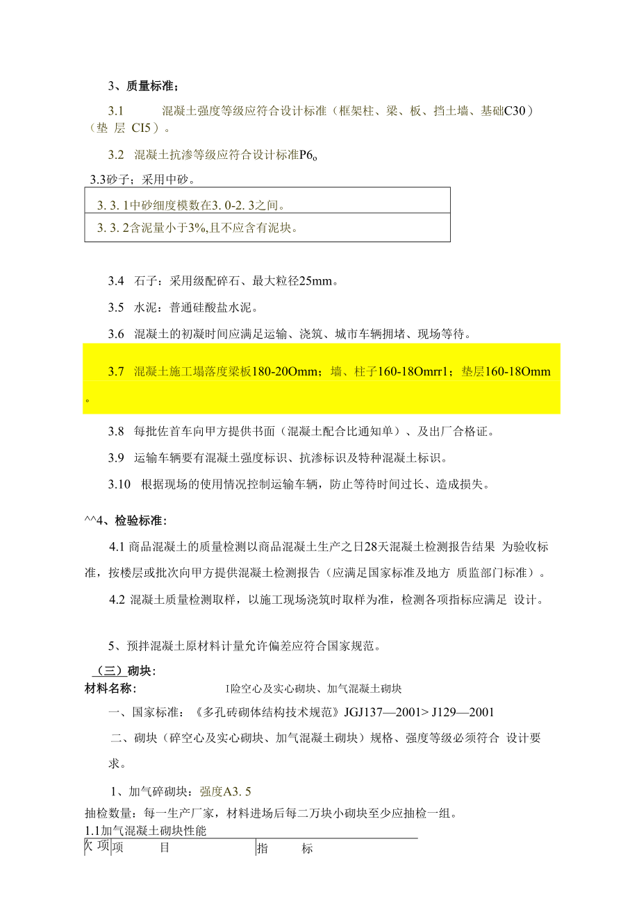 乙方供应材料（质量技术标准）土建3.29 .docx_第3页