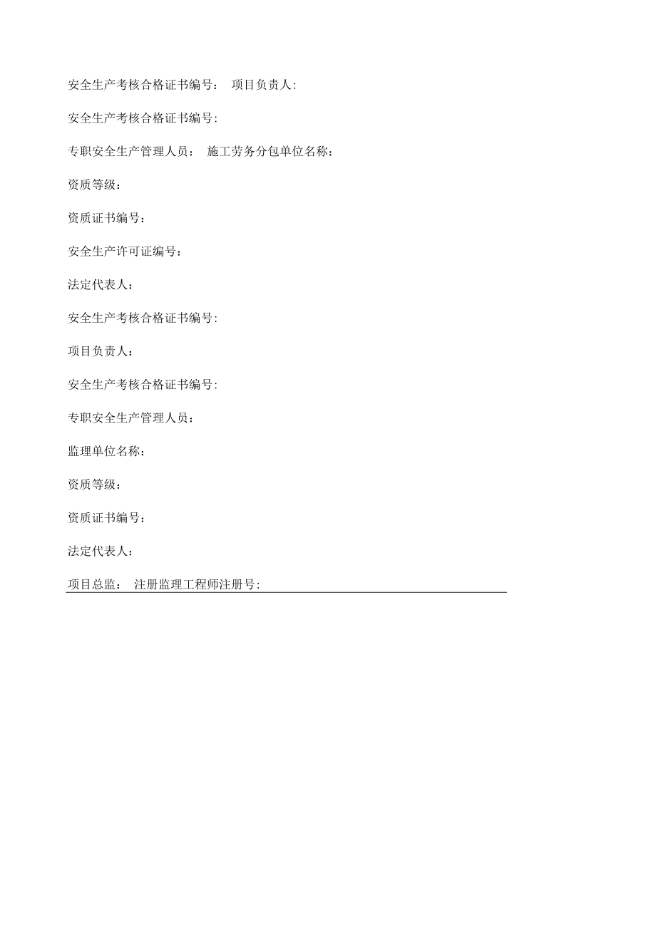 事故简要 信息报送表.docx_第3页