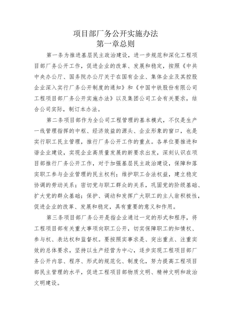 公司项目部厂务公开实施办法（草案）.docx_第1页