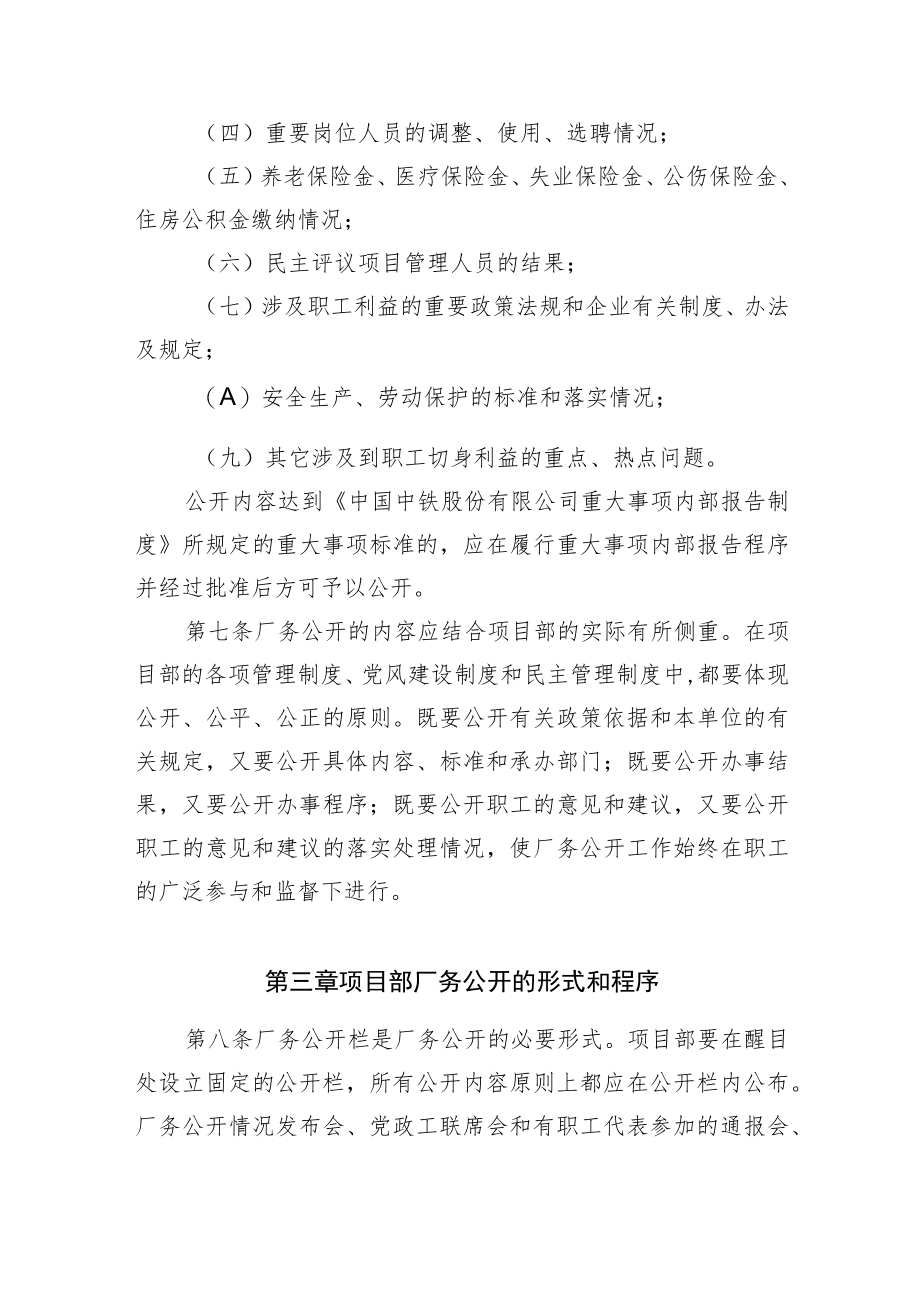 公司项目部厂务公开实施办法（草案）.docx_第3页