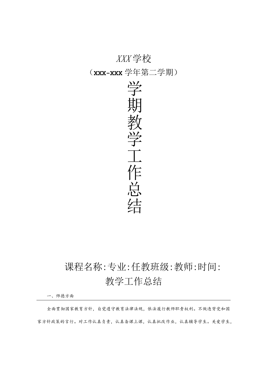 《CAD基础与应用 》教学工作总结.docx_第1页