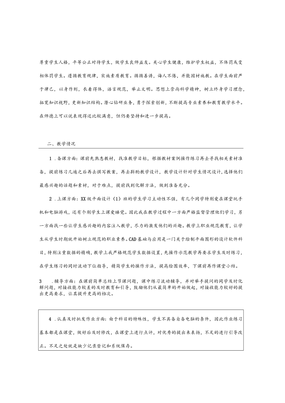 《CAD基础与应用 》教学工作总结.docx_第2页