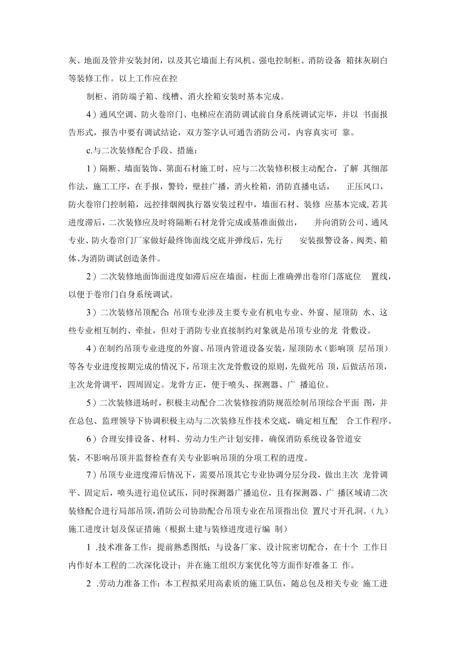 与各专业队伍及二次装修配合方案.docx_第2页