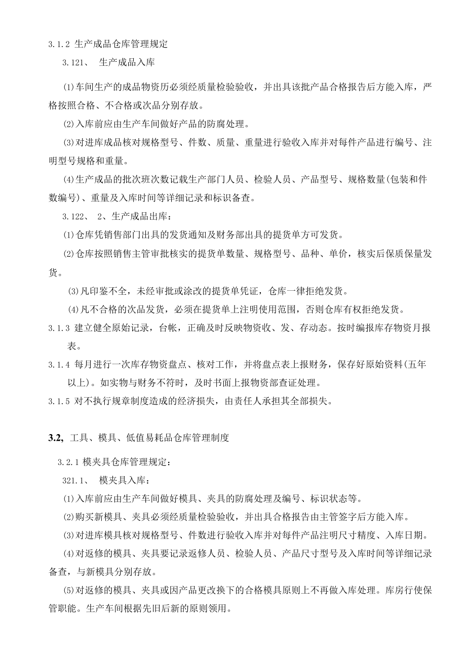 仓库管理办法.docx_第2页