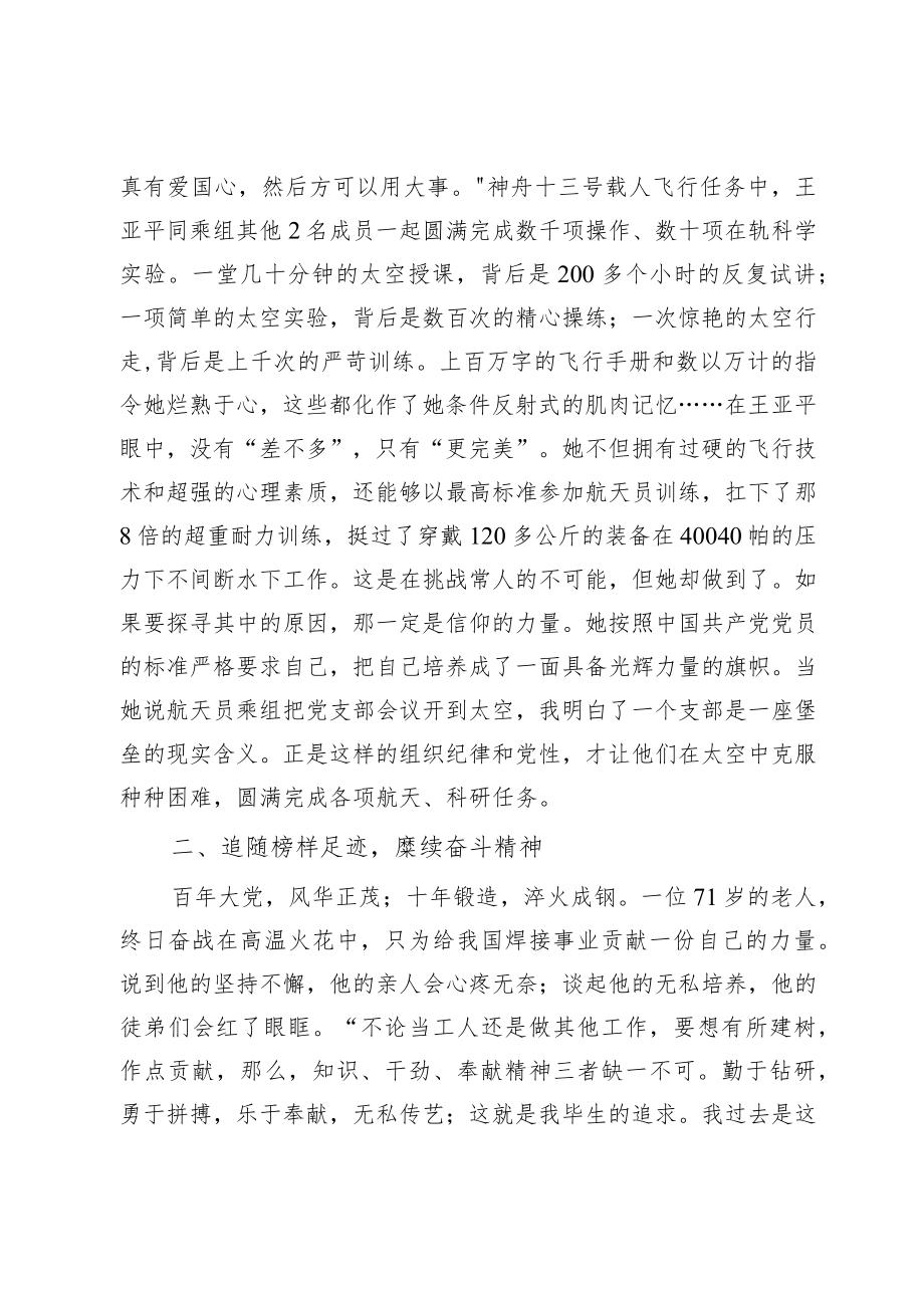 《榜样7》学习感悟：学习榜样精神 汲取奋进力量.docx_第2页