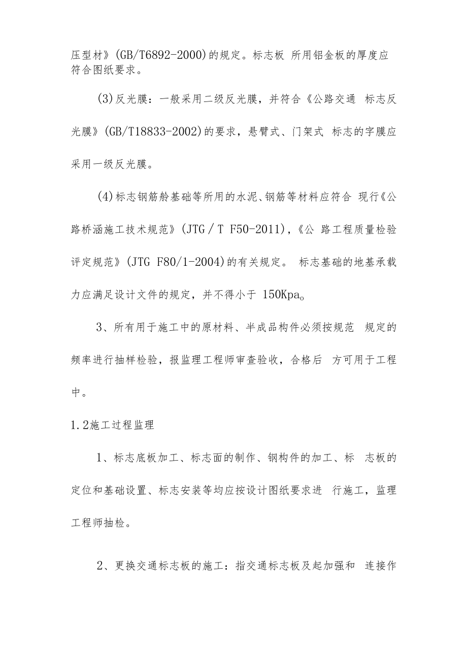 交通标志工程监理实施细则.docx_第2页