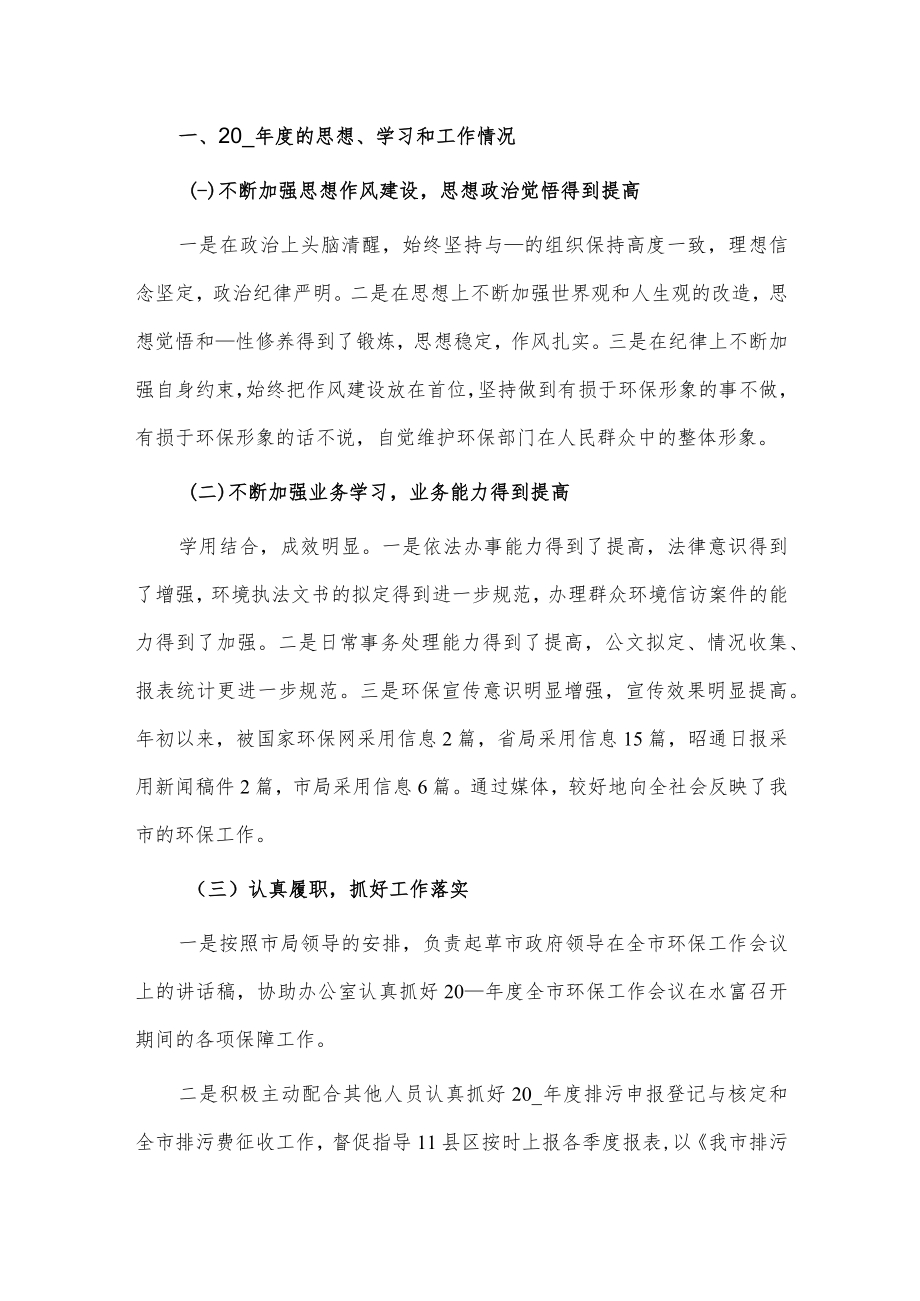 优秀员工个人述职报告2篇供借鉴.docx_第3页