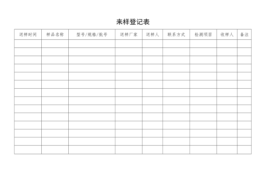 公司来样登记表.docx_第1页