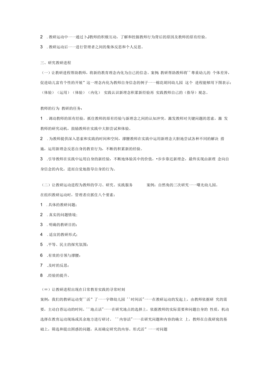 与管理者共同研究教师和教研过程模板.docx_第2页