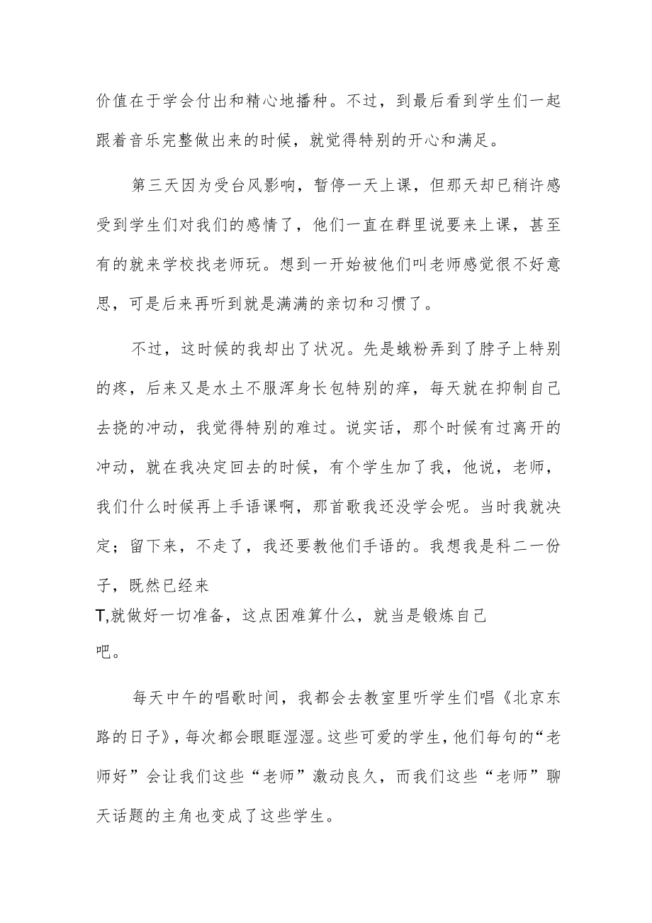 三下乡社会实践活动总结实用5篇.docx_第2页