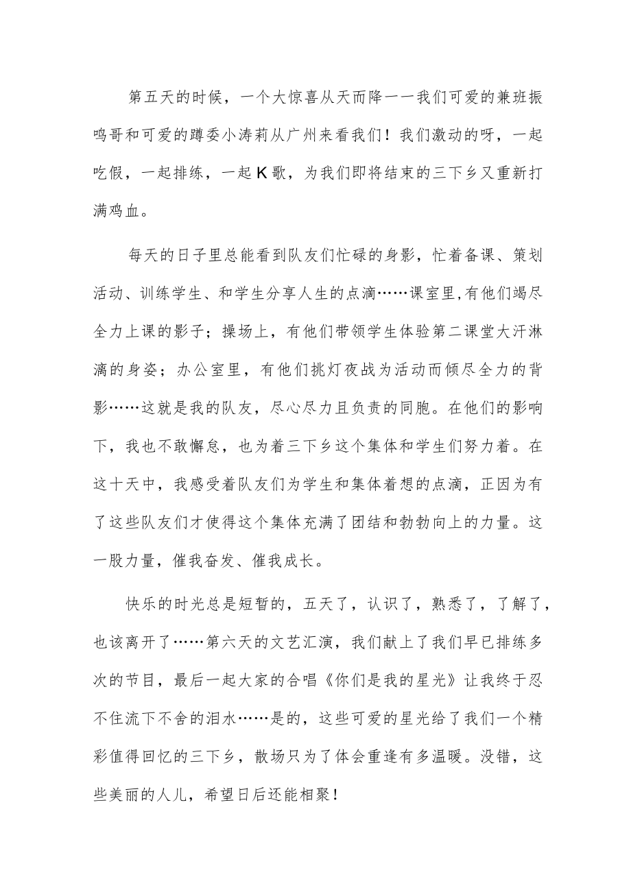 三下乡社会实践活动总结实用5篇.docx_第3页